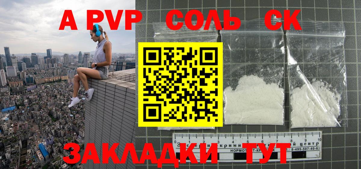 A-PVP мука  APVP Crystall  Надым  Alfa_PVP  Вход с VPN 