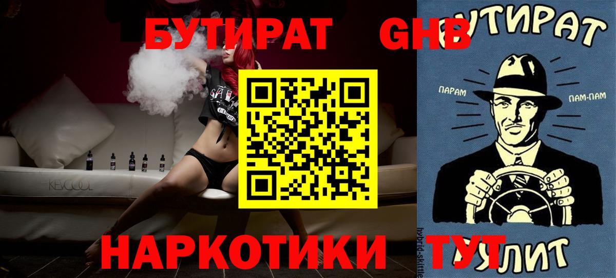 Бутират оксибутират  Вход с VPN  Надым 