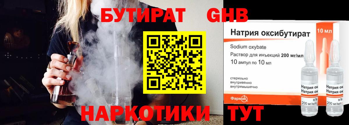 БУТИРАТ оксибутират Надым