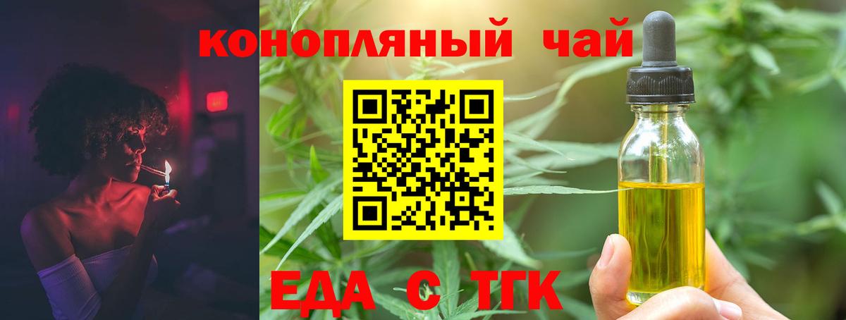 Еда ТГК марихуана  Вход с VPN  Надым 