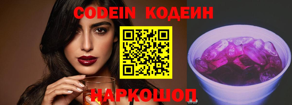 Надым  Кодеиновый сироп Lean напиток Lean (лин)  Вход с VPN  Кодеиновый сироп Lean Purple Drank 